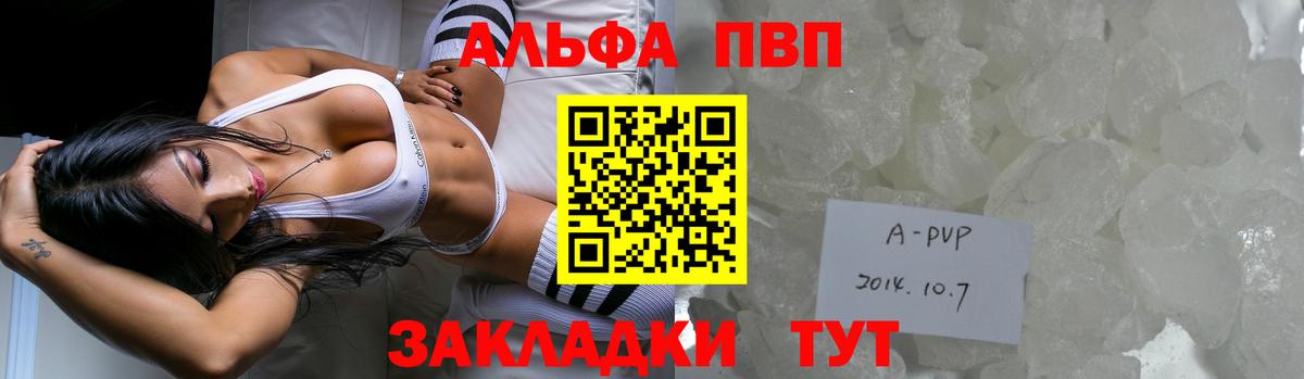 Alpha-PVP крисы CK Уссурийск