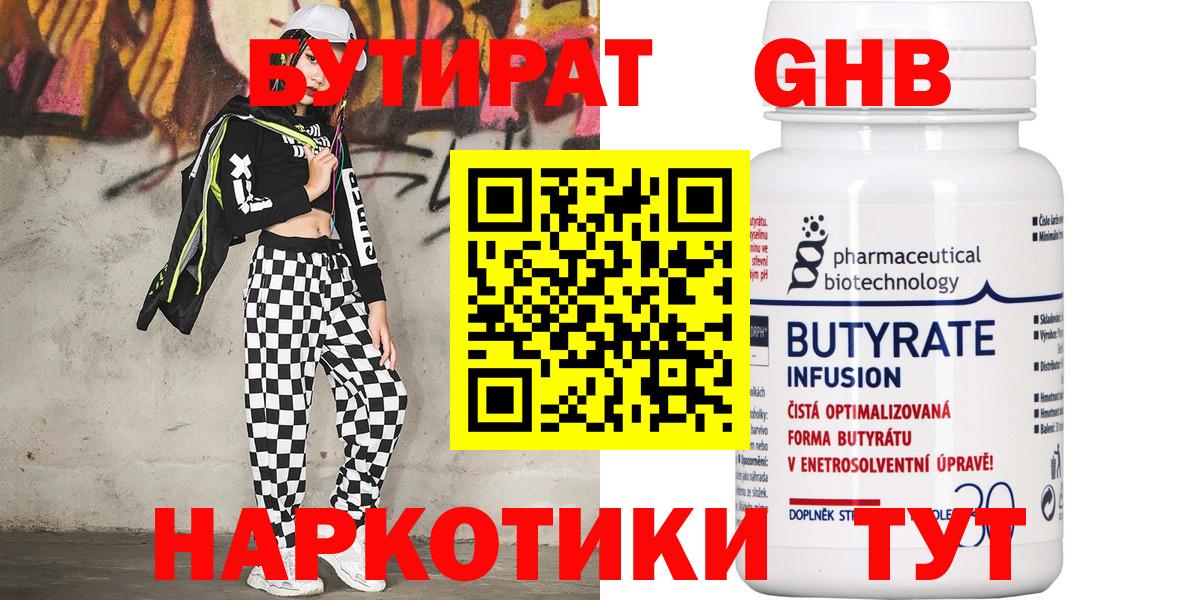 Бутират бутик  Вход с VPN  Уссурийск 