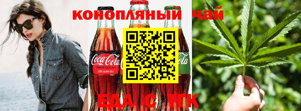Печенье с ТГК конопля Уссурийск
