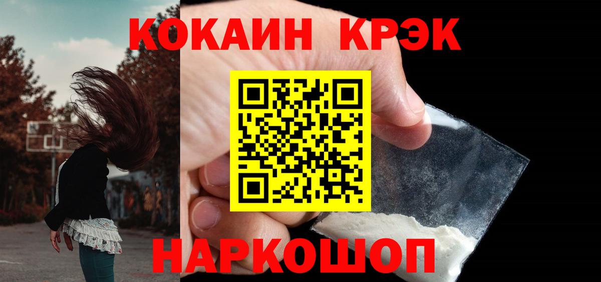 Кокаин 97%  Cocaine  Уссурийск  Вход с VPN  Cocaine Fish Scale 