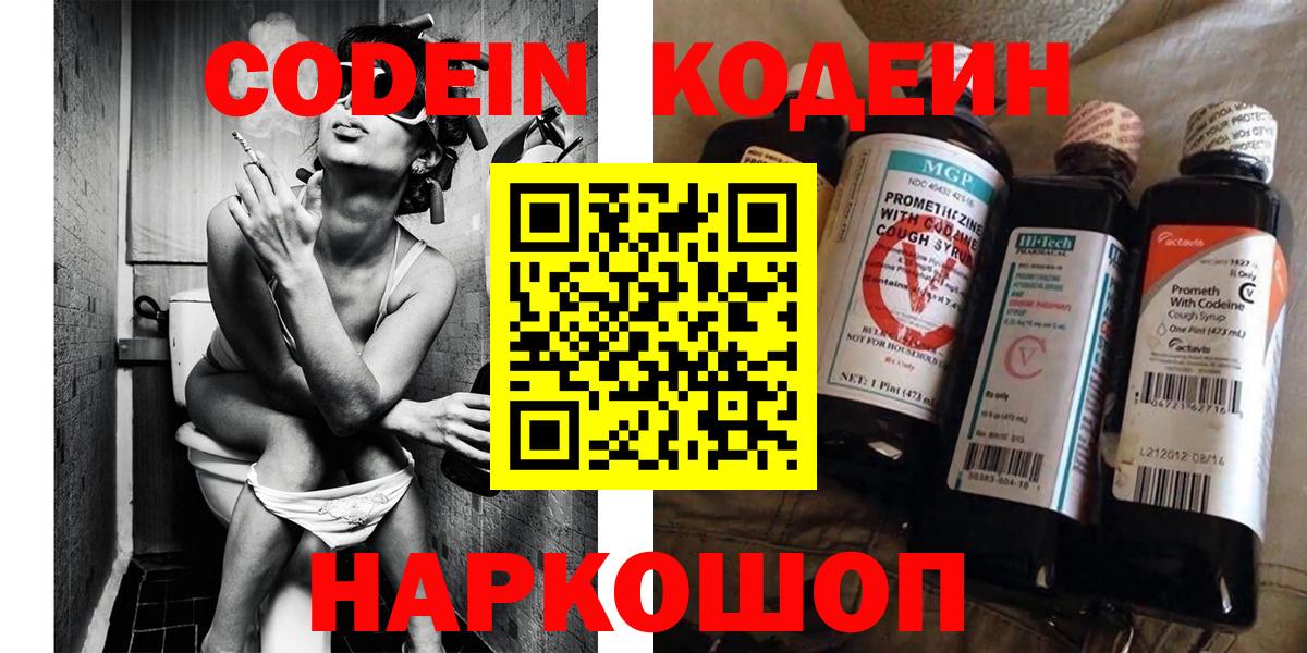 Кодеин напиток Lean (лин)  Кодеин Purple Drank  Вход с VPN  Уссурийск 
