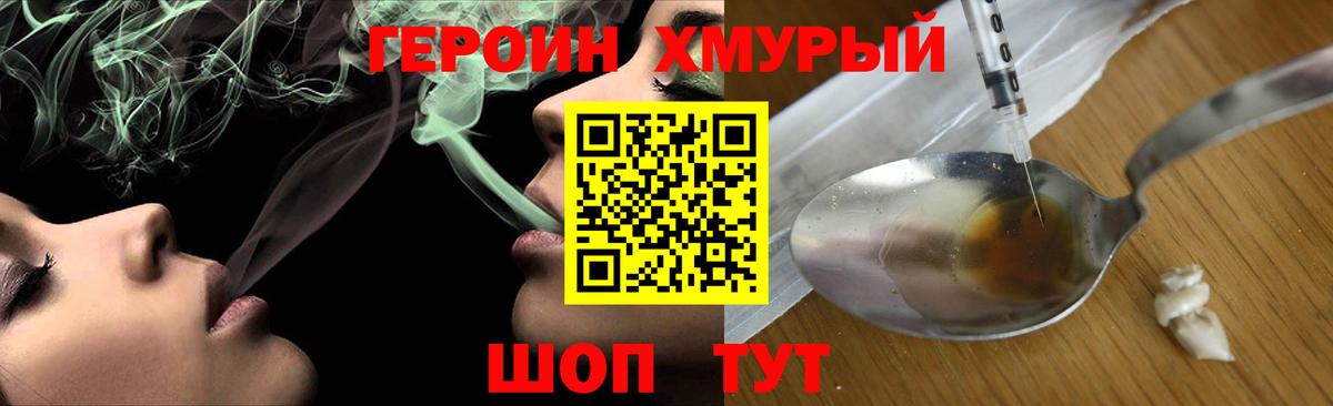 Героин белый Уссурийск