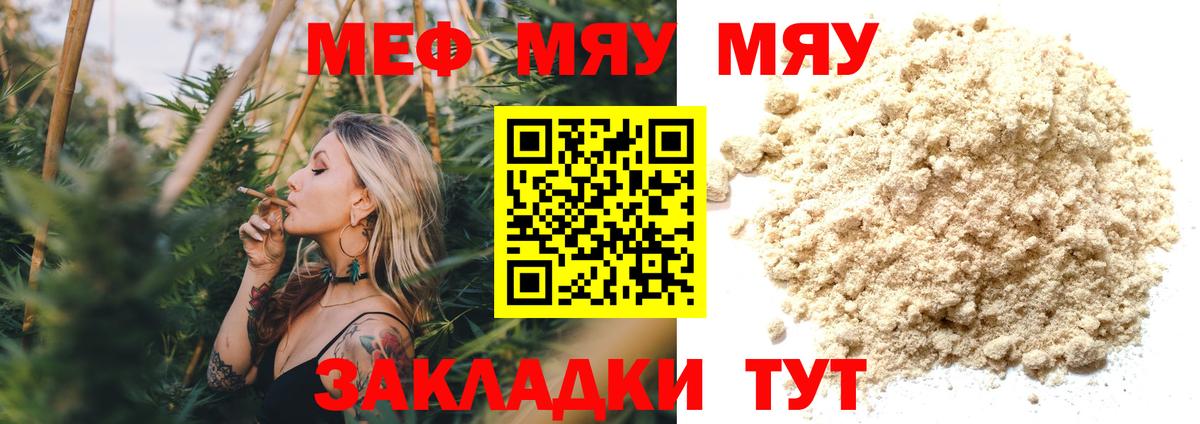 Мефедрон мяу мяу  Вход с VPN  МЯУ-МЯУ мука  Уссурийск 