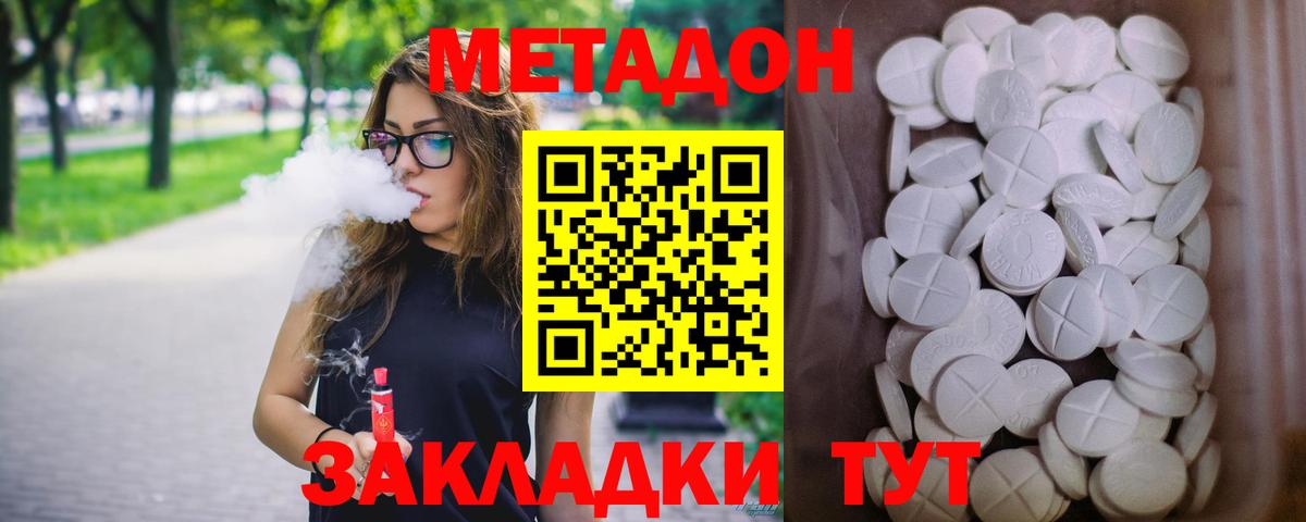 МЕТАДОН VHQ  Вход с VPN  Уссурийск 